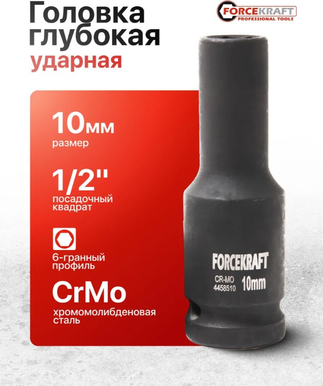 Головка слесарная ForceKraft FK-4458510 (27025) — фото 3