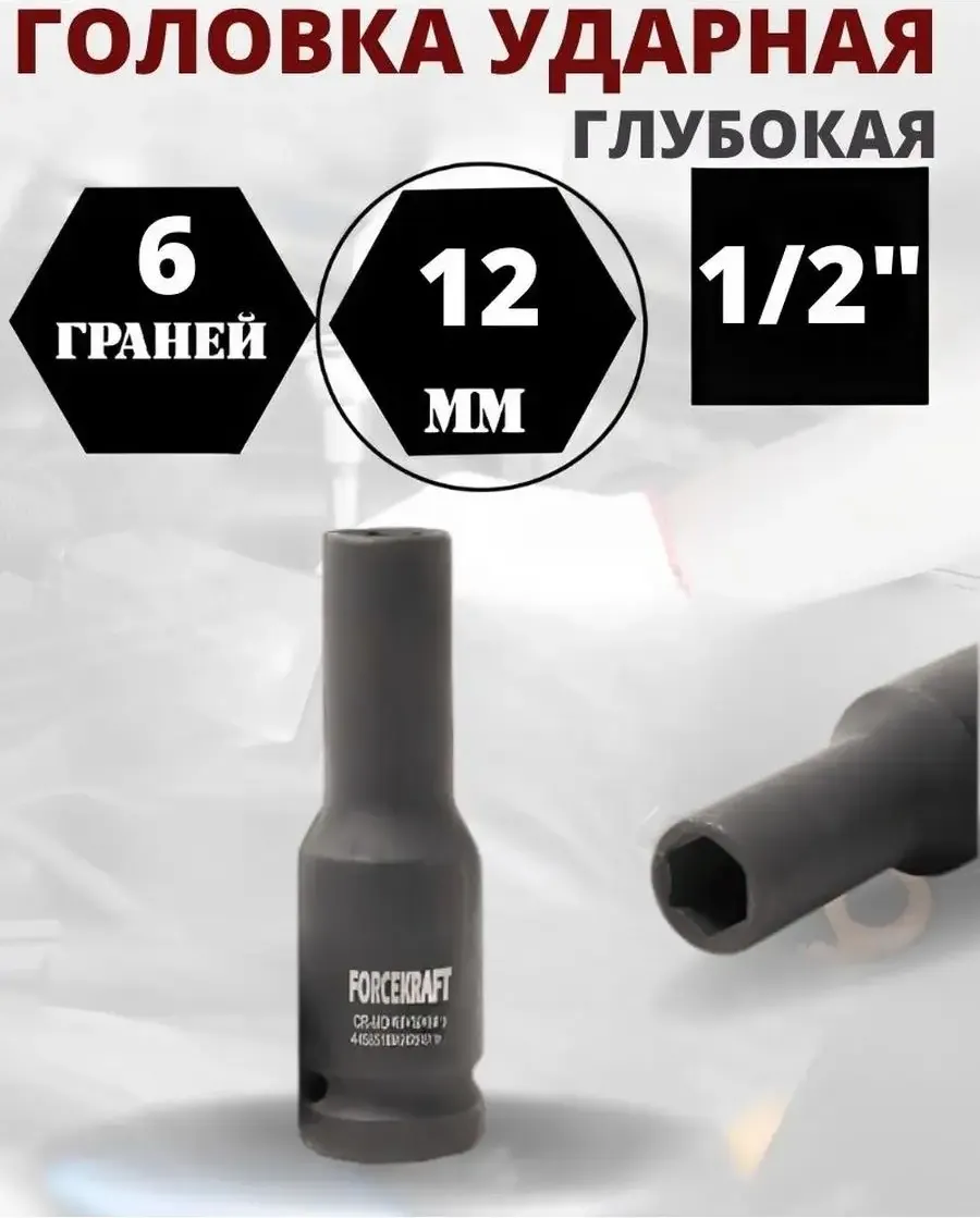 Головка слесарная ForceKraft FK-4458512 (27027) — фото 2