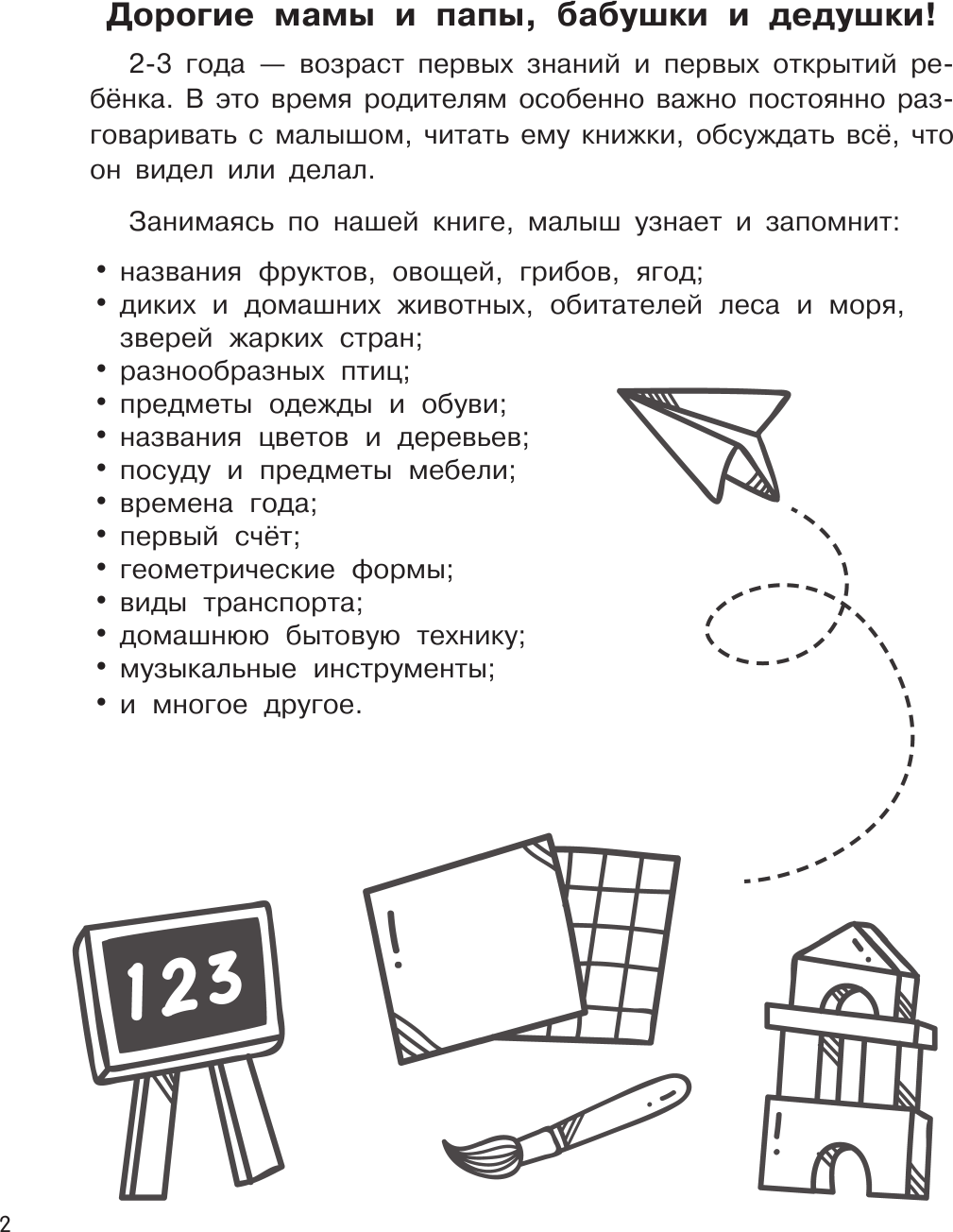 Развивающая книга АСТ Развивающие занятия. Всё, что важно знать. 2-3 года (Дмитриева Валентина) — фото 3