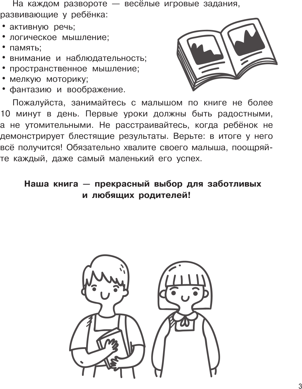 Развивающая книга АСТ Развивающие занятия. Всё, что важно знать. 2-3 года (Дмитриева Валентина) — фото 4