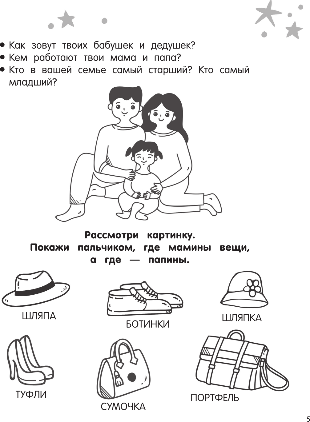 Развивающая книга АСТ Развивающие занятия. Всё, что важно знать. 2-3 года (Дмитриева Валентина) — фото 6