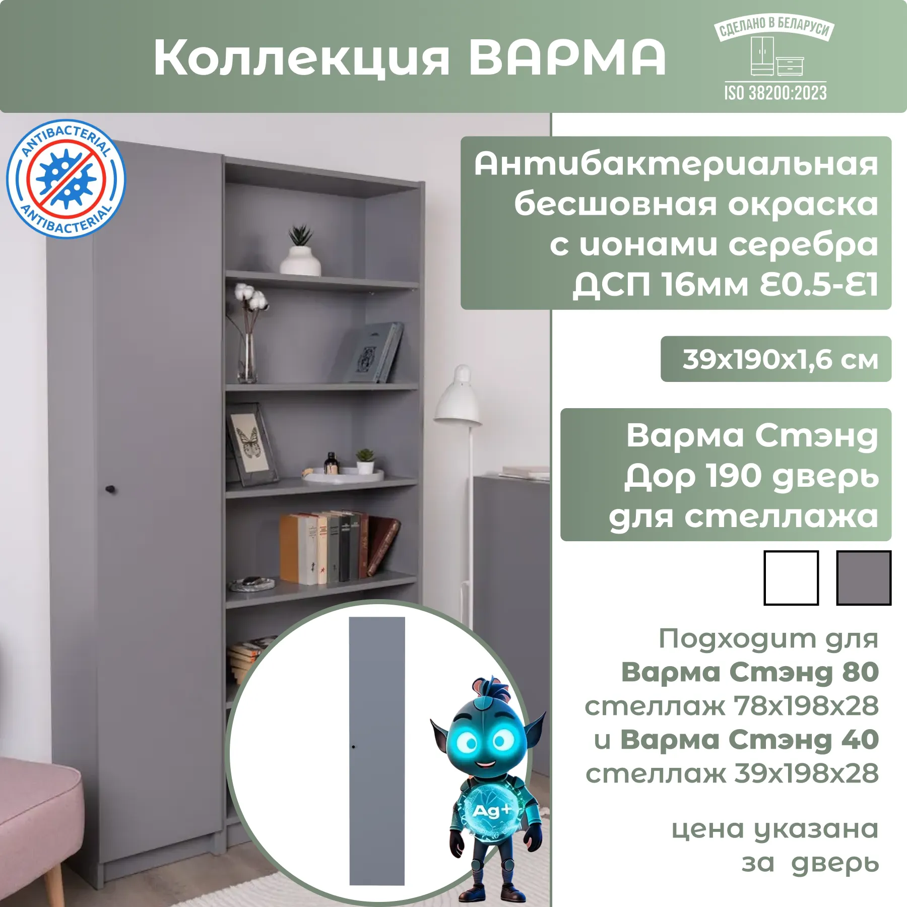 Дверца мебельная Mio Tesoro Варма Stand Door 190 (серый)