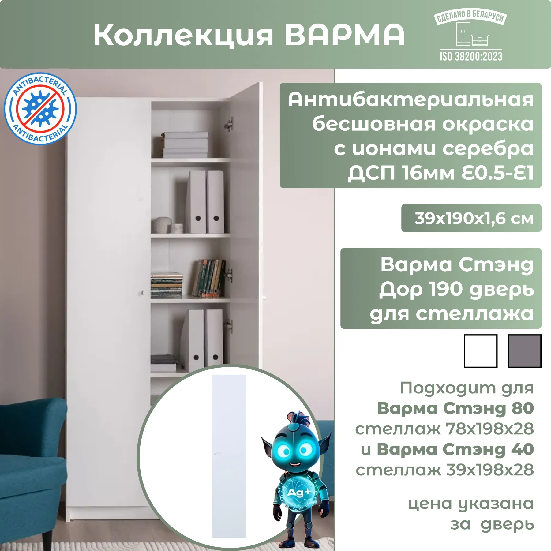 Дверца мебельная Mio Tesoro Варма Stand Door 190 (белый)