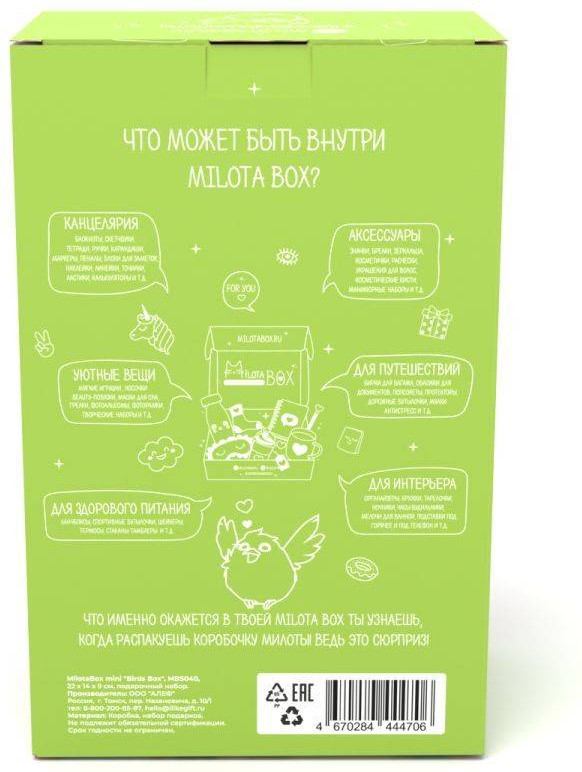 Подарочный набор ILikeGift MilotaBox mini Birds Box MBS040 — фото 4