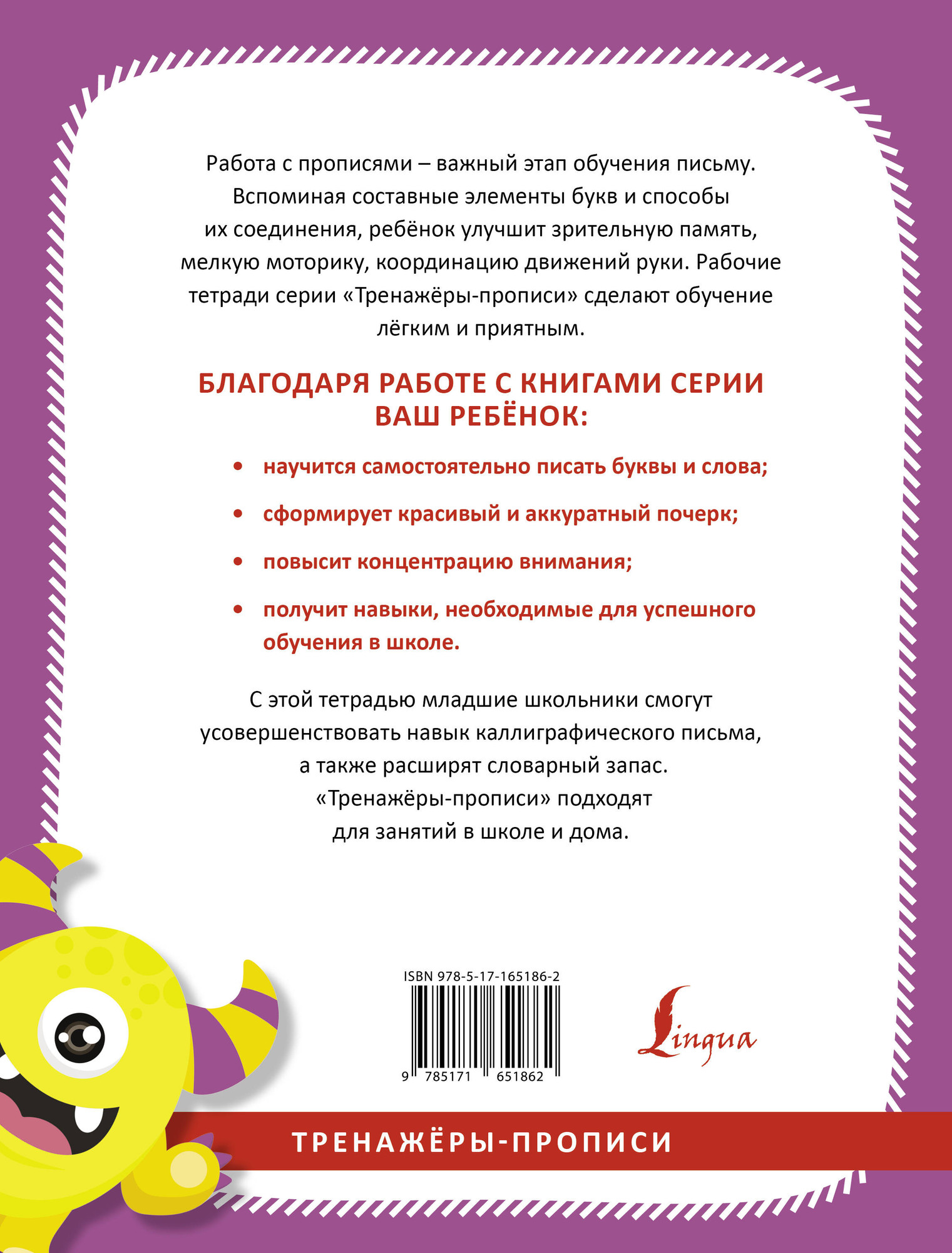 Пропись АСТ Русский язык. Учимся писать слова-заимствования, мягкая обложка — фото 5
