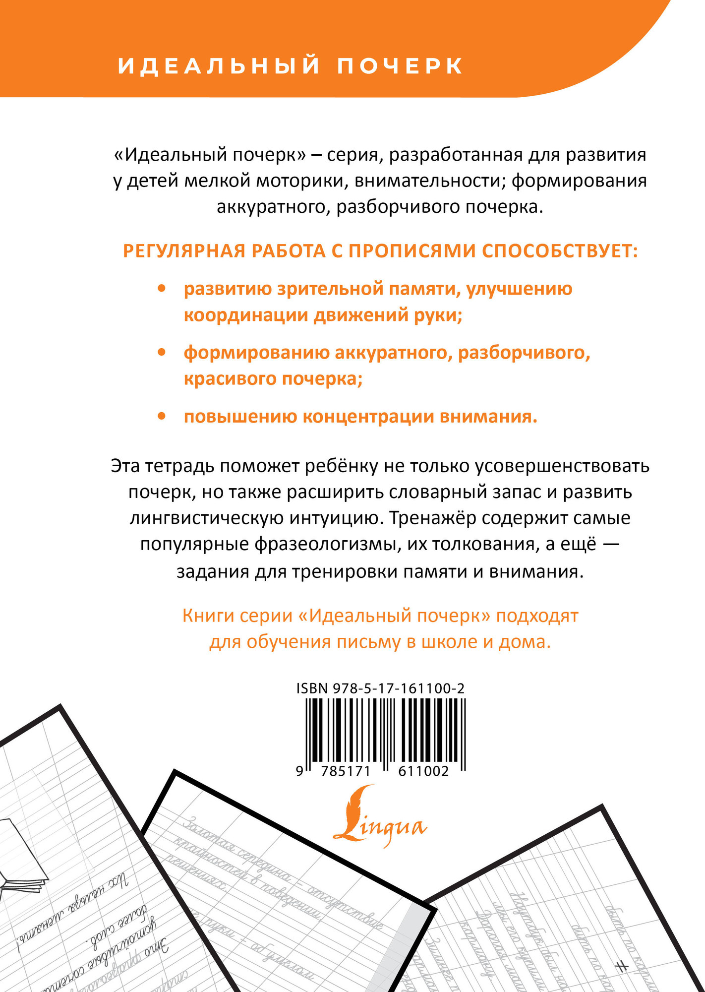 Пропись АСТ Русский язык. Фразеологизмы. Учимся писать красиво — фото 5