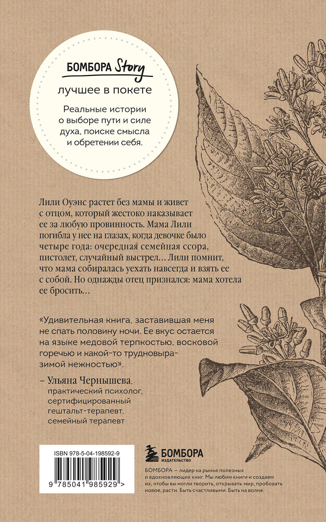 Художественная книга Бомбора Тайная жизнь пчел (Монк Кидд Сью 9785041985929) — фото 2