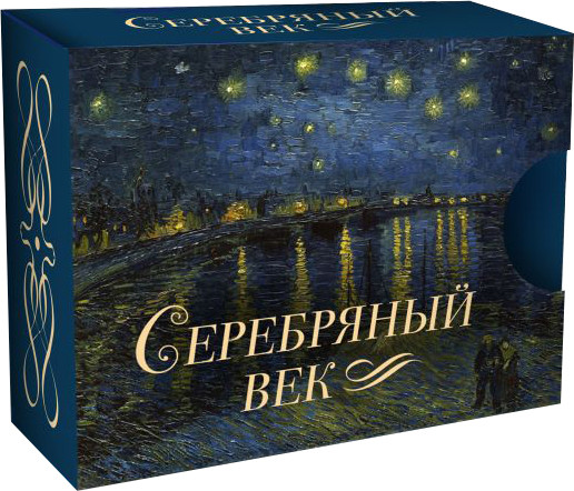 Художественная книга АСТ Серебряный век, твердая обложка (Ахматова Анна, Блок Александр, Есенин Сергей)