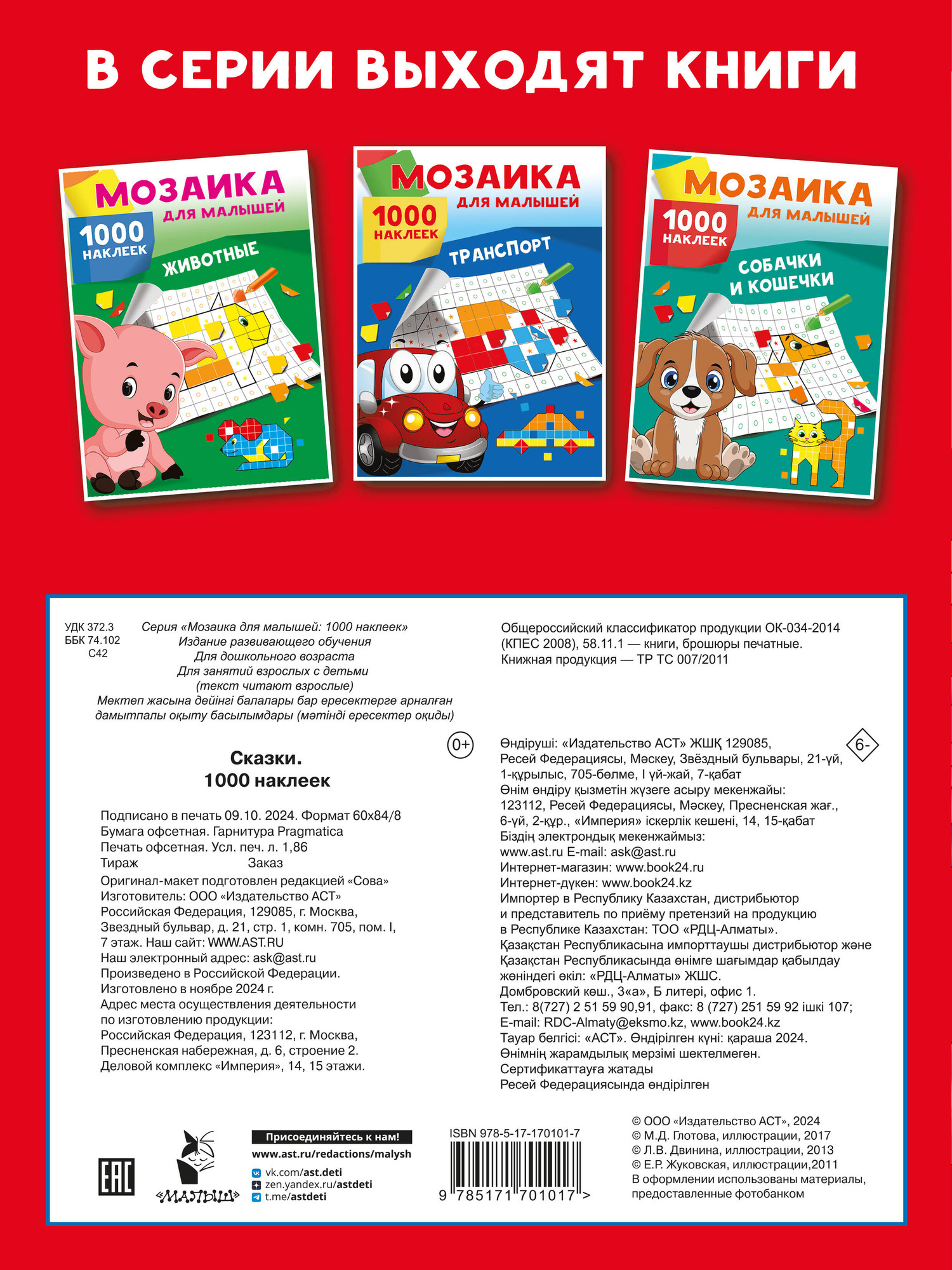 Развивающая книга АСТ Сказки. 1000 наклеек, мягкая обложка (Глотова Мария, Двинина Людмила) — фото 4