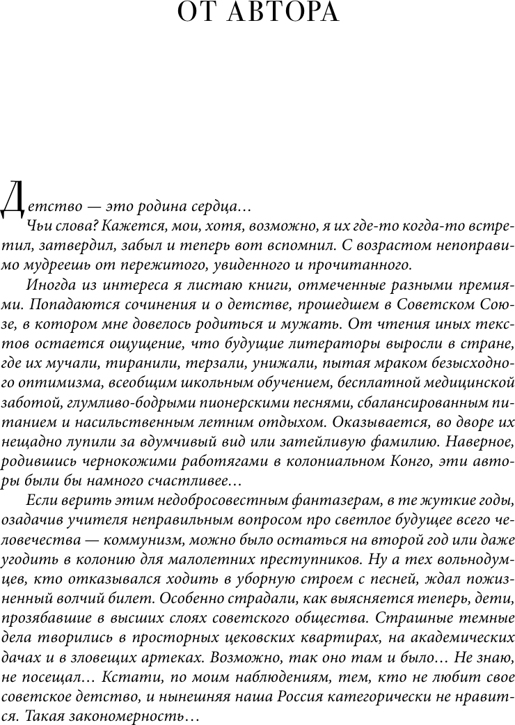 Художественная книга АСТ Совдетство. Книга о светлом прошлом, твердая обложка (Поляков Юрий) — фото 4