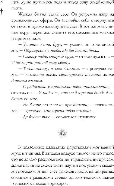 Художественная книга FreeDom Тайна черного волка, твердая обложка (Преображенская Евгения) — фото 6