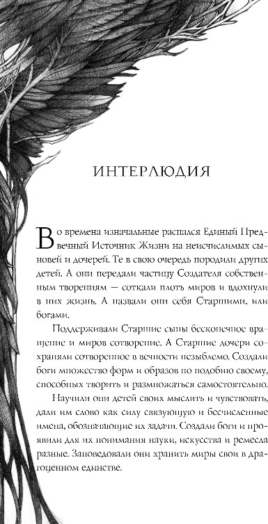 Художественная книга FreeDom Тайна черного волка, твердая обложка (Преображенская Евгения) — фото 3