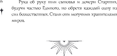 Художественная книга FreeDom Тайна черного волка, твердая обложка (Преображенская Евгения) — фото 4