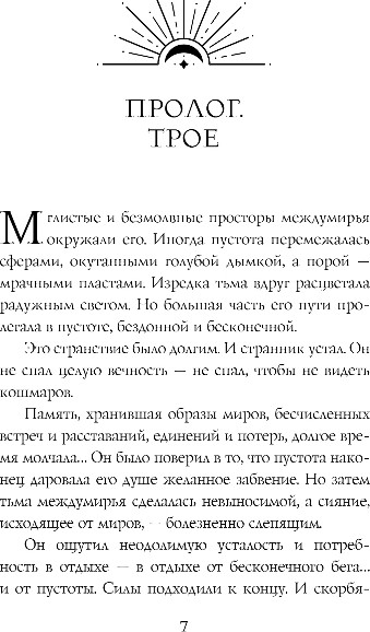 Художественная книга FreeDom Тайна черного волка, твердая обложка (Преображенская Евгения) — фото 5