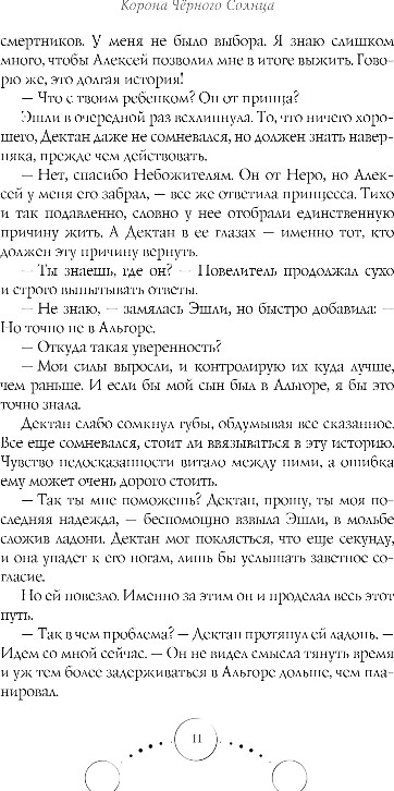 Художественная книга FreeDom Корона Черного Солнца, твердая обложка (Андрес Мария) — фото 6