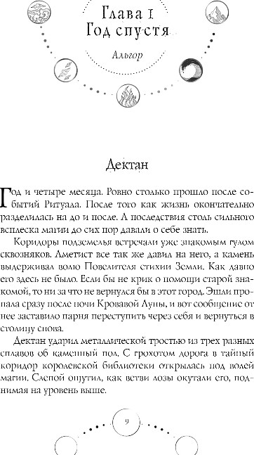 Художественная книга FreeDom Корона Черного Солнца, твердая обложка (Андрес Мария) — фото 4