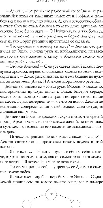 Художественная книга FreeDom Корона Черного Солнца, твердая обложка (Андрес Мария) — фото 5