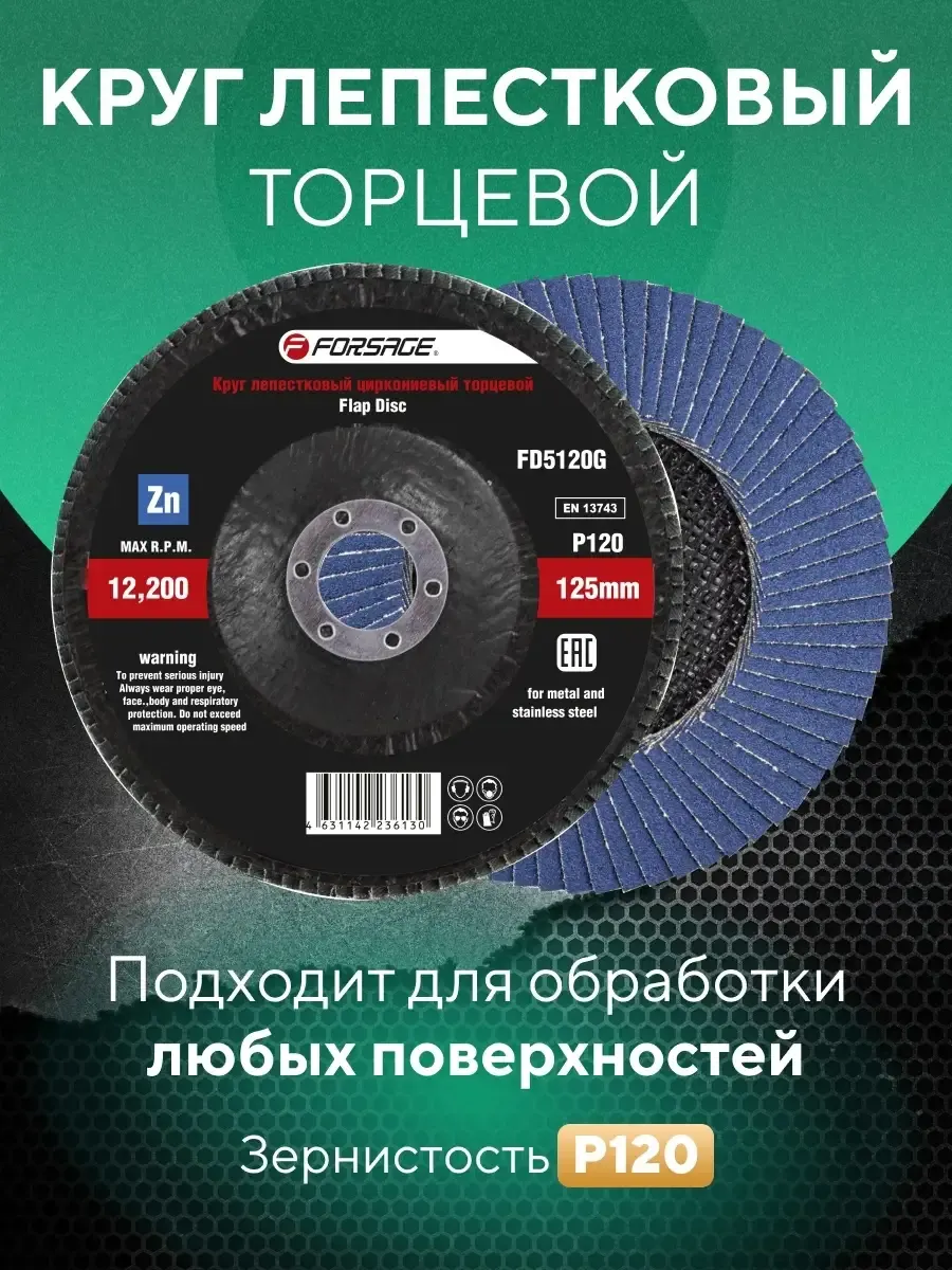 Шлифовальный круг Forsage F-FD5120G (49640) — фото 2