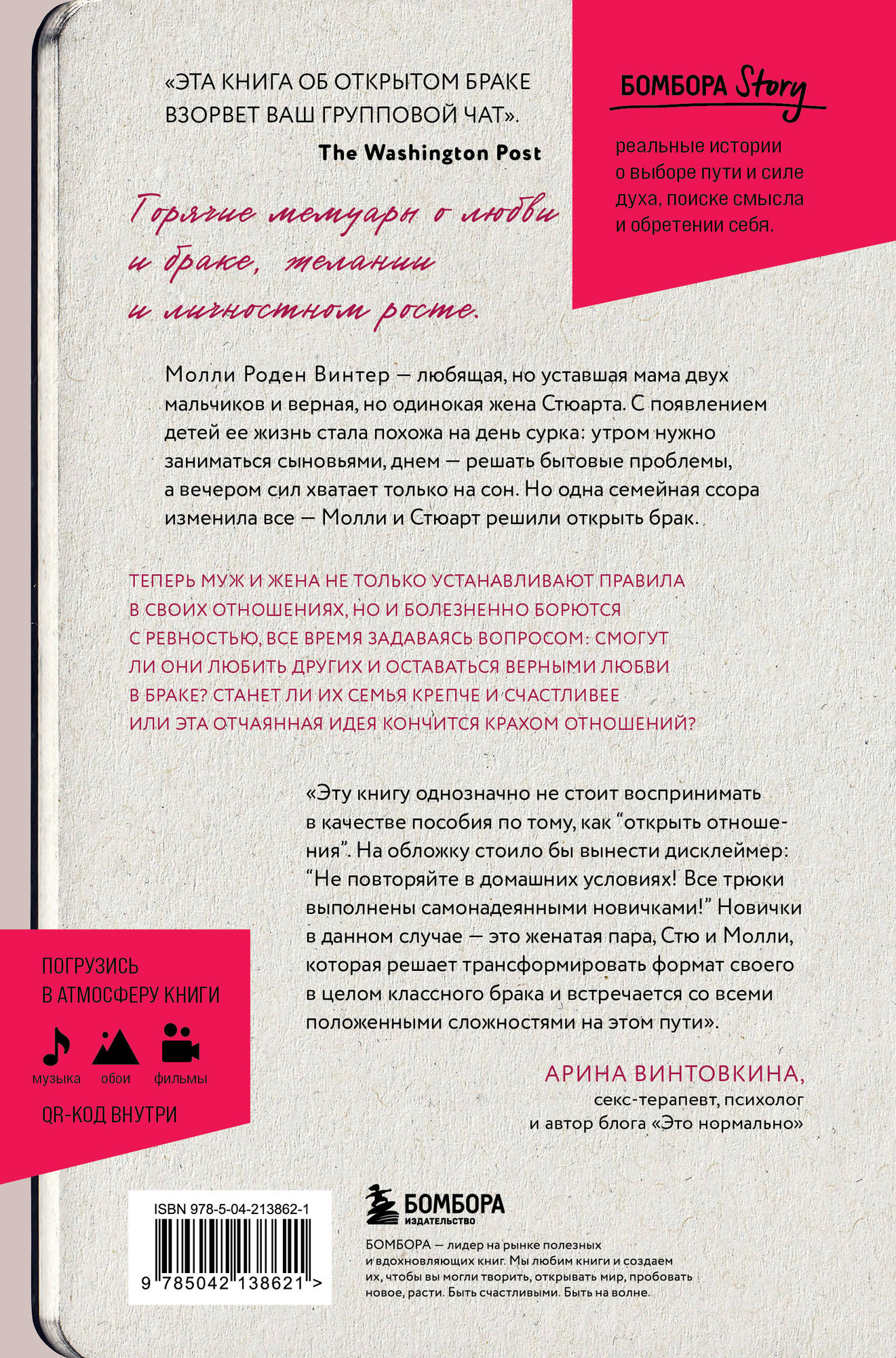 Художественная книга Бомбора Молли хотела больше любви (Роден Винтер М. 9785042138621) — фото 3