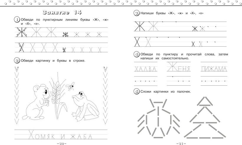Пропись Эксмо Пишем печатные буквы, мягкая обложка (Володина Наталия) — фото 6