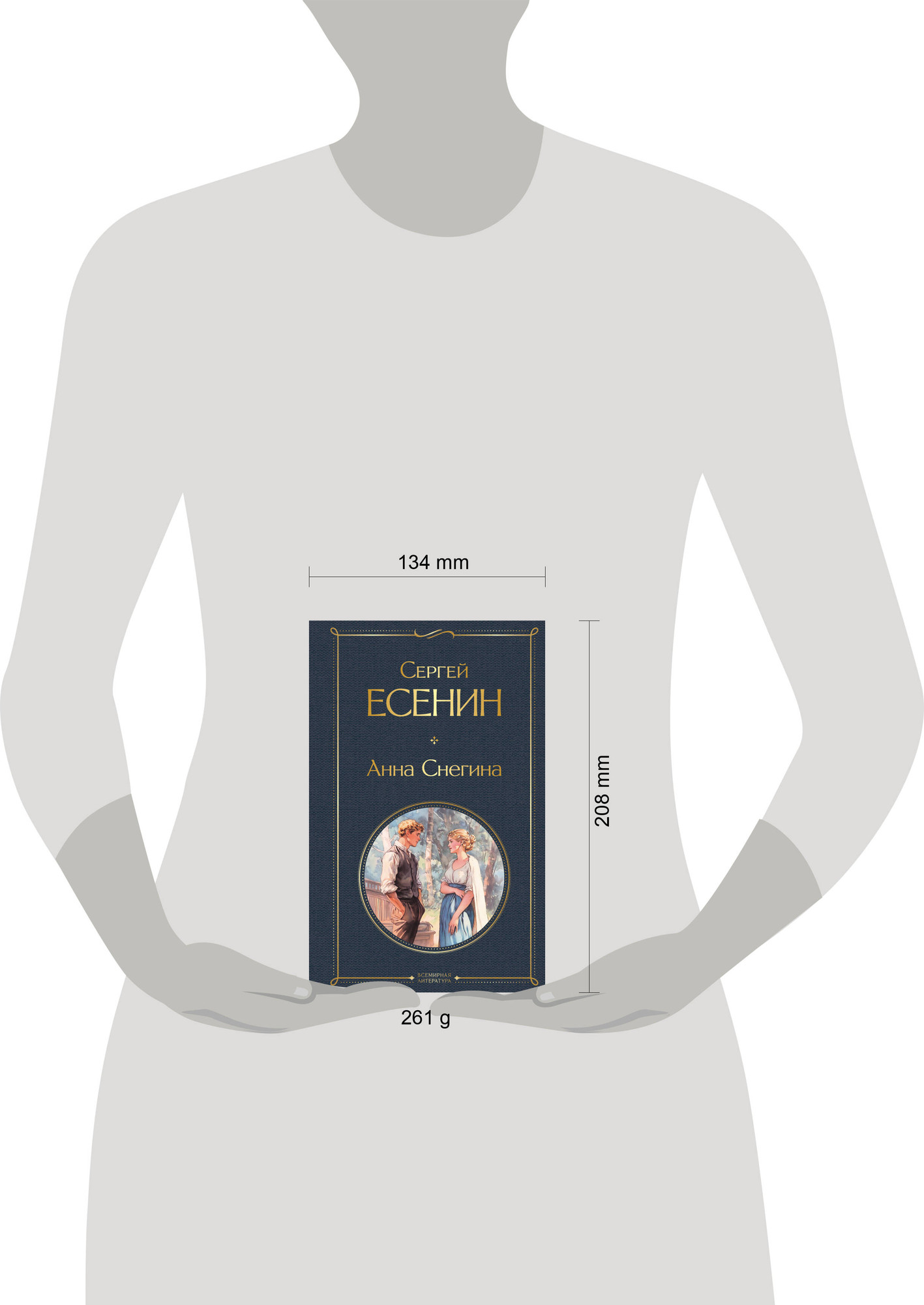 Художественная книга Эксмо Анна Снегина, твердая обложка (Есенин Сергей) — фото 4