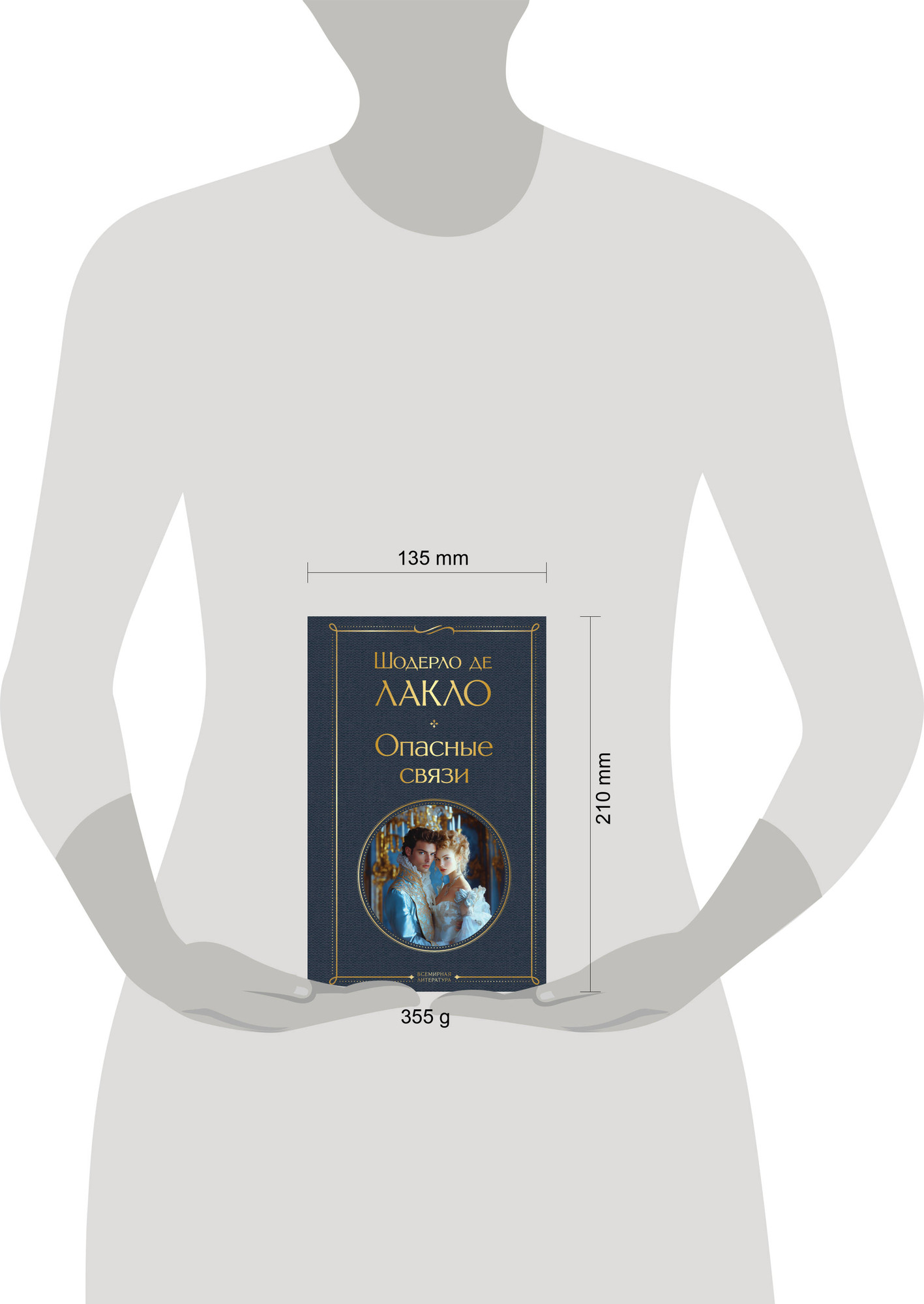Художественная книга Эксмо Опасные связи, твердая обложка (де Лакло Шодерло) — фото 4