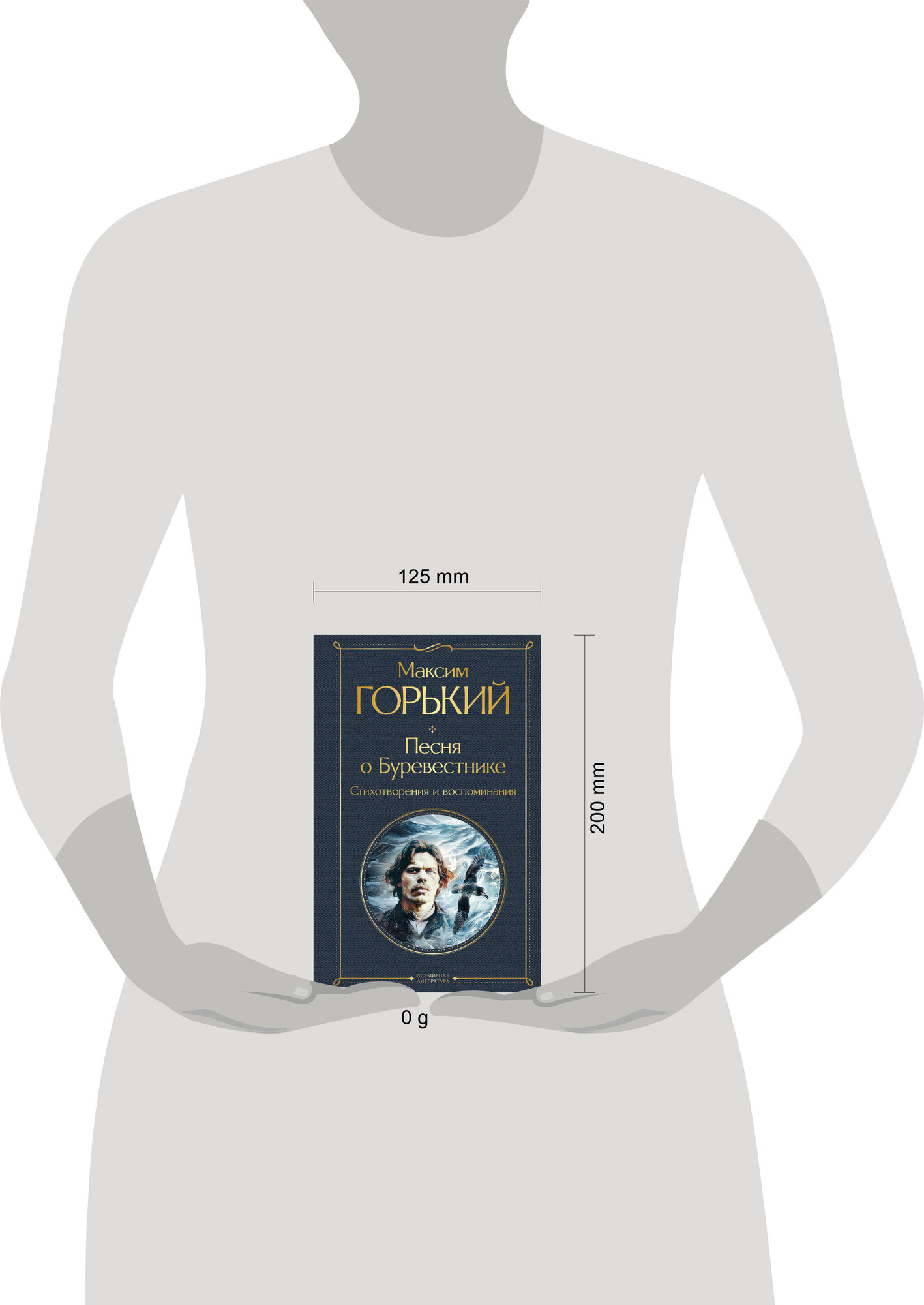Художественная книга Эксмо Песня о Буревестнике, твердая обложка (Горький Максим) — фото 4