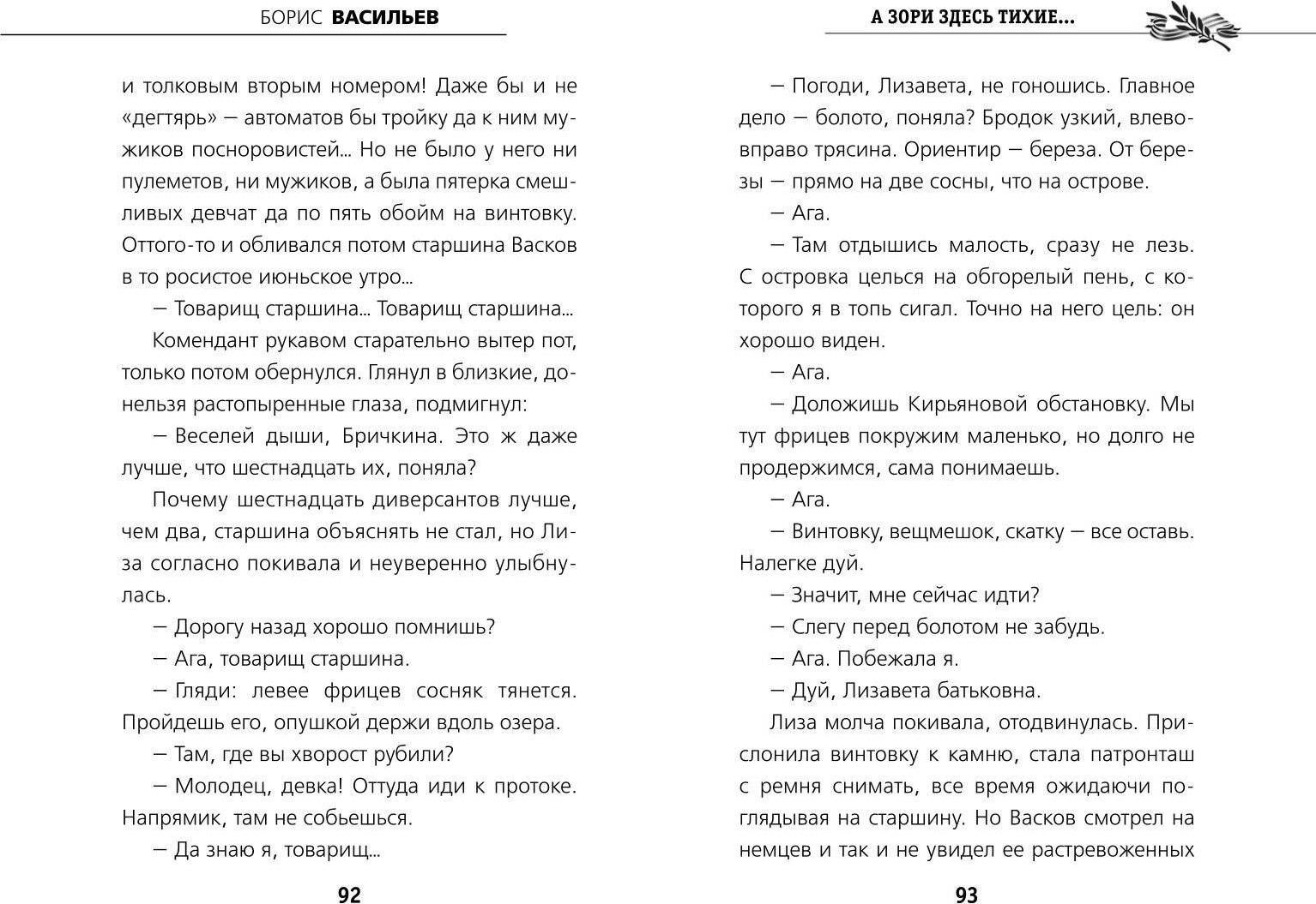Художественная книга Эксмо А зори здесь тихие... Твердая обложка (Васильев Борис) — фото 4
