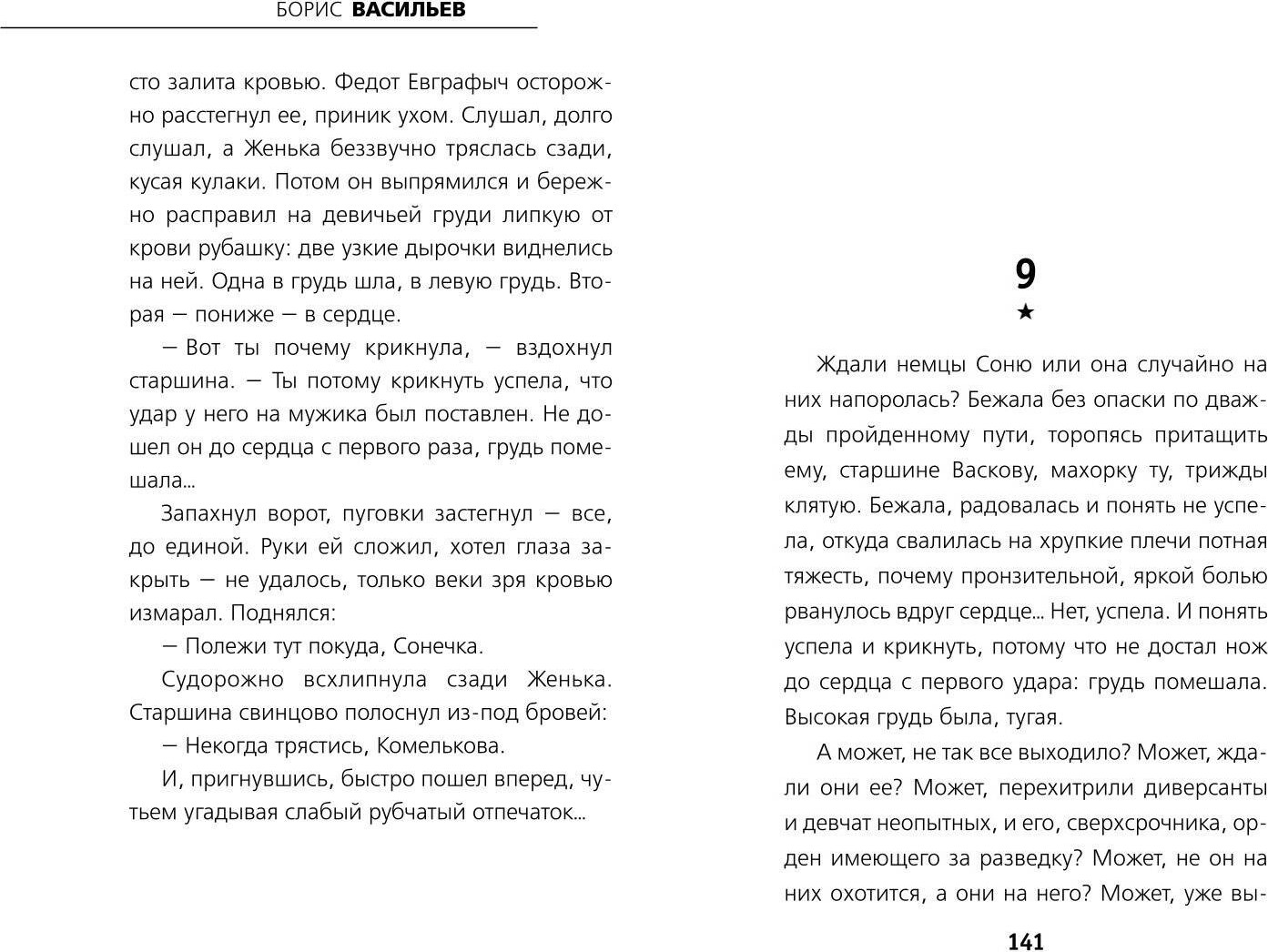 Художественная книга Эксмо А зори здесь тихие... Твердая обложка (Васильев Борис) — фото 6