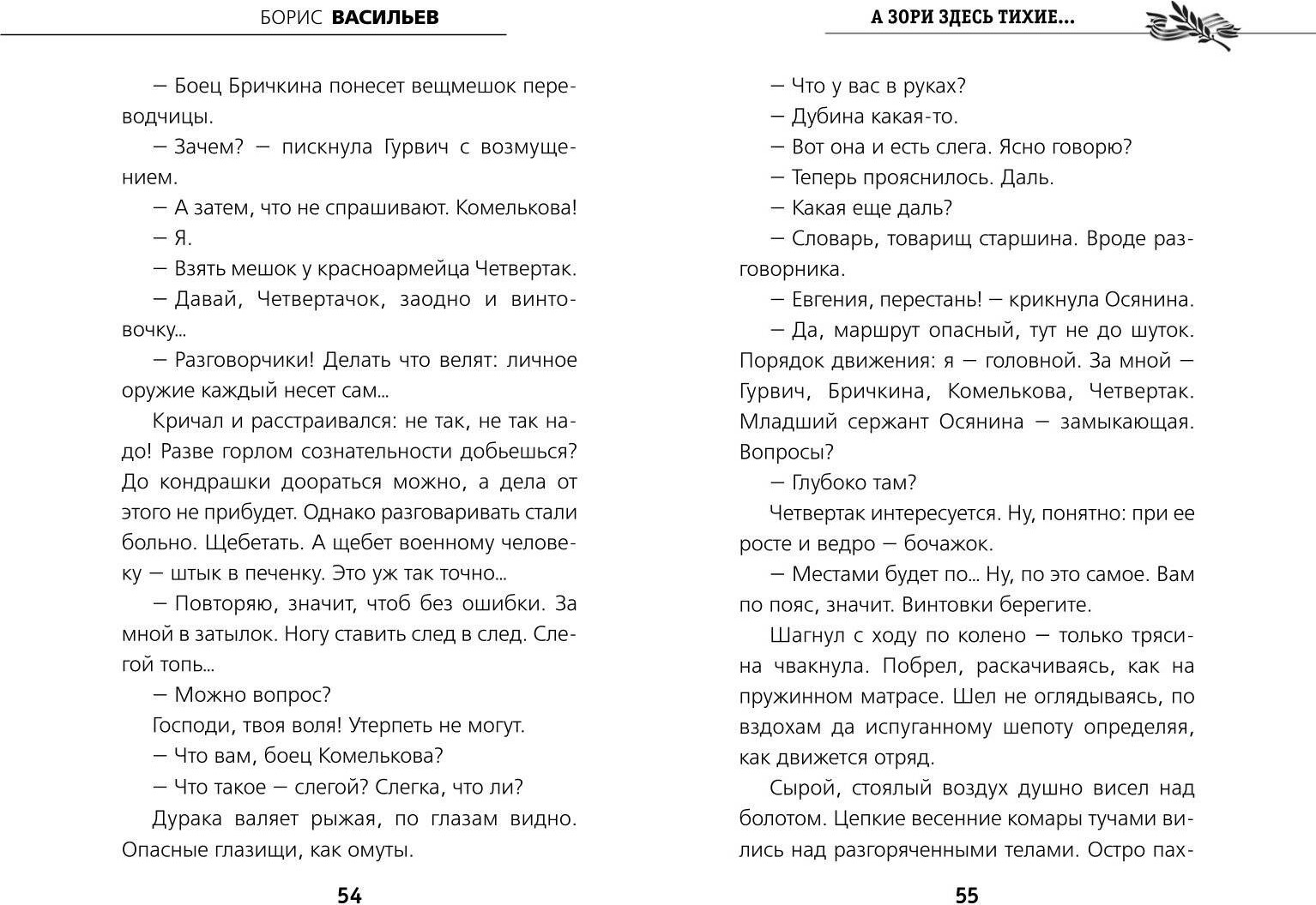 Художественная книга Эксмо А зори здесь тихие... Твердая обложка (Васильев Борис) — фото 3