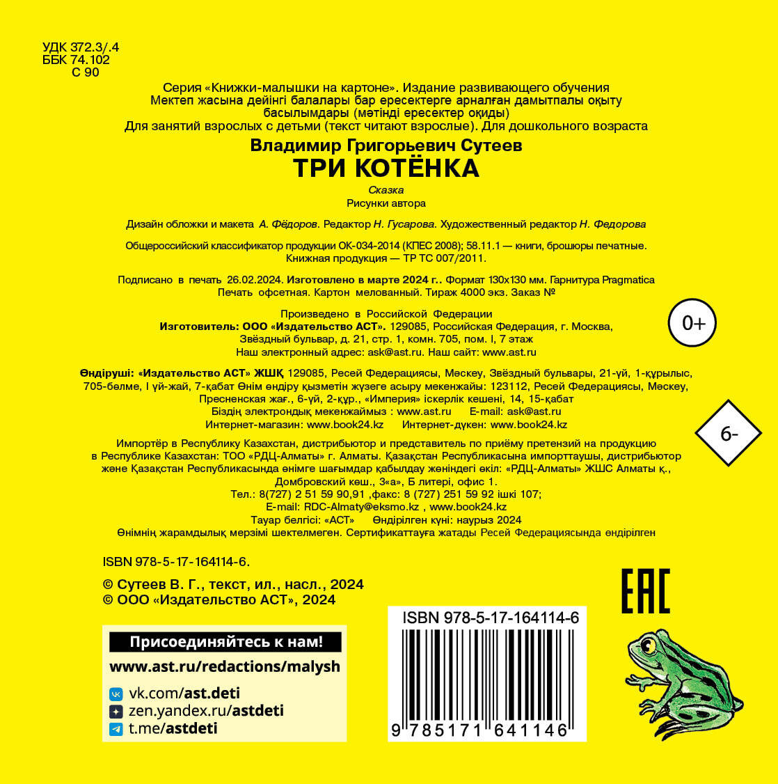 Развивающая книга АСТ Три котенка, твердая обложка — фото 3