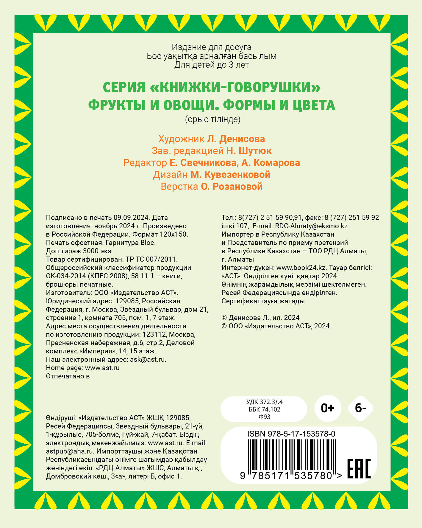 Развивающая книга АСТ Фрукты и овощи. Формы и цвета, твердая обложка (Денисова Людмила) — фото 3