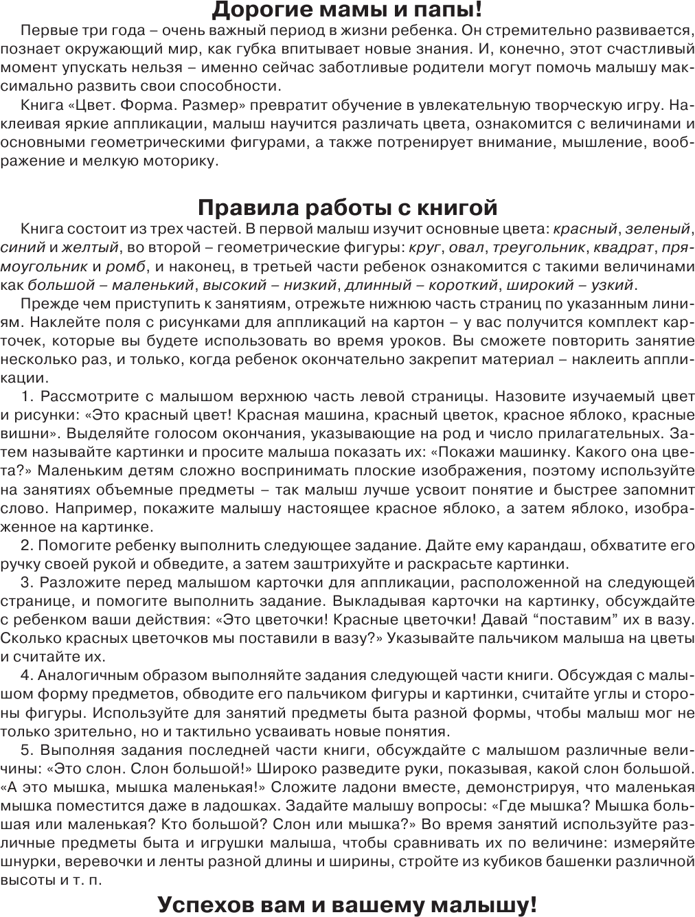 Развивающая книга АСТ Цвет. Форма. Размер, мягкая обложка (Жукова Олеся) — фото 5
