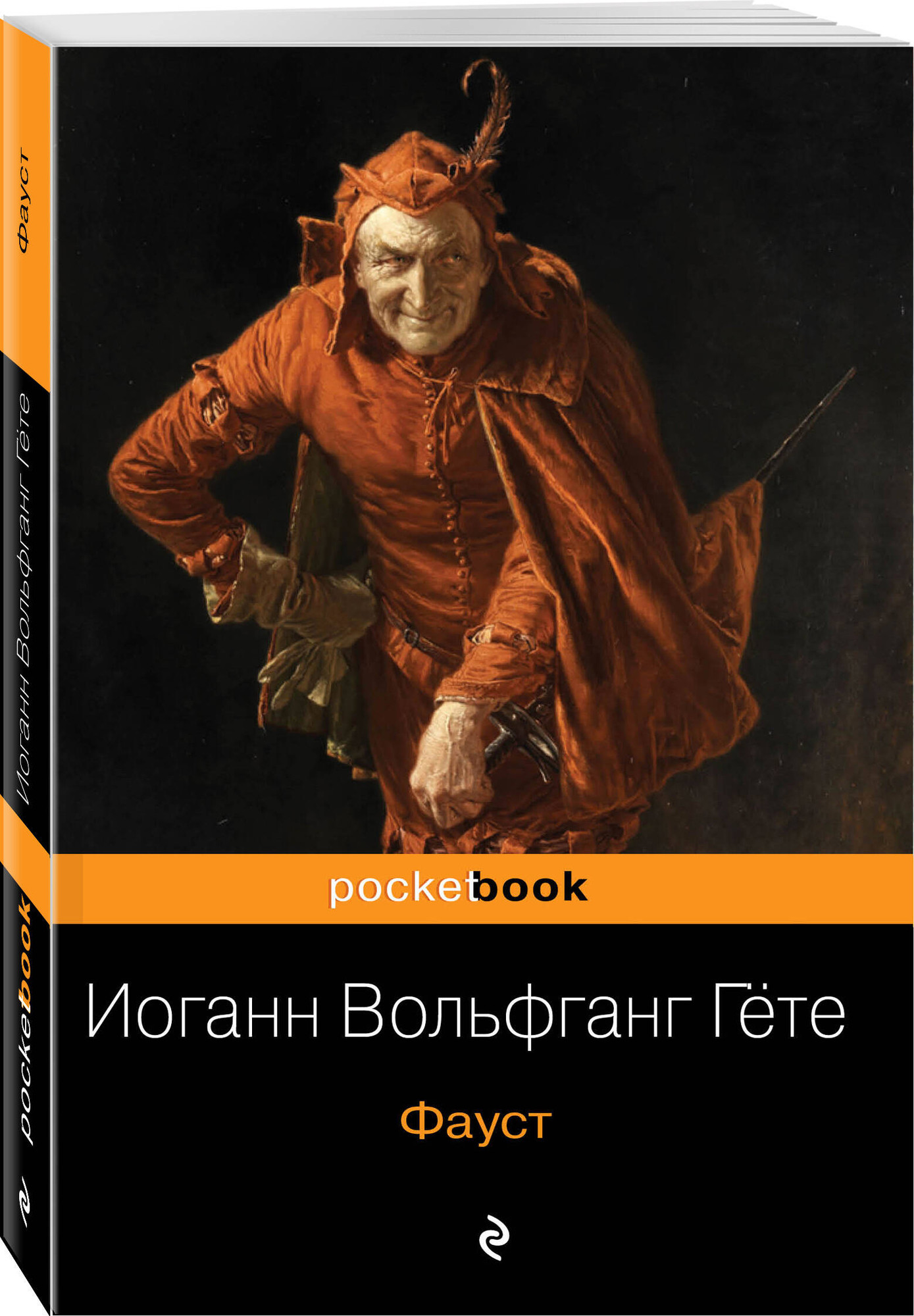 Художественная книга Эксмо Фауст, мягкая обложка (Гете Иоганн) — фото 2