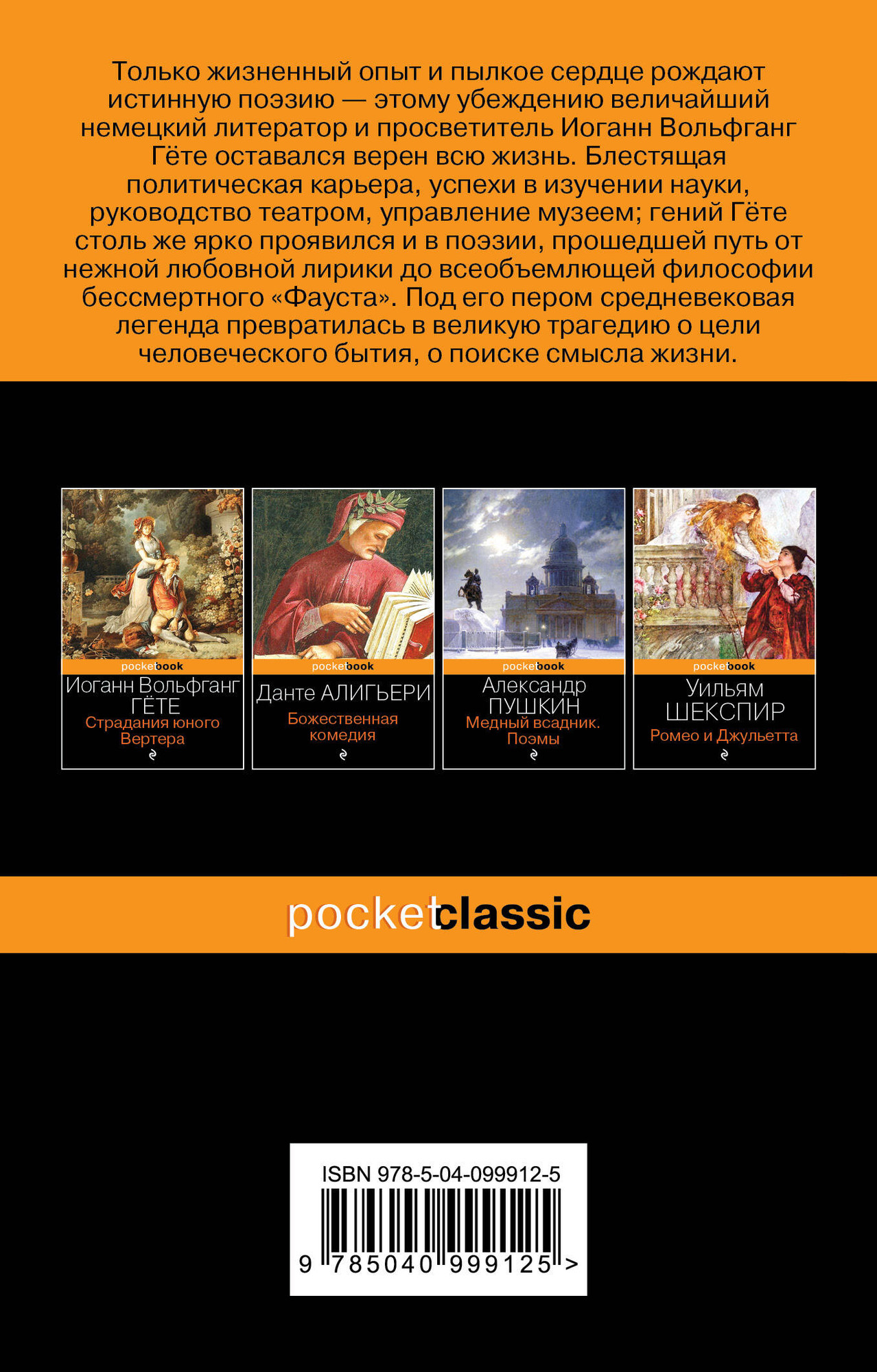 Художественная книга Эксмо Фауст, мягкая обложка (Гете Иоганн) — фото 4
