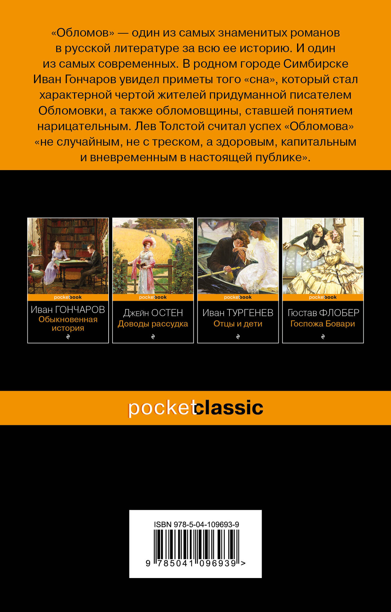 Художественная книга Эксмо Обломов, мягкая обложка (Гончаров Иван) — фото 2
