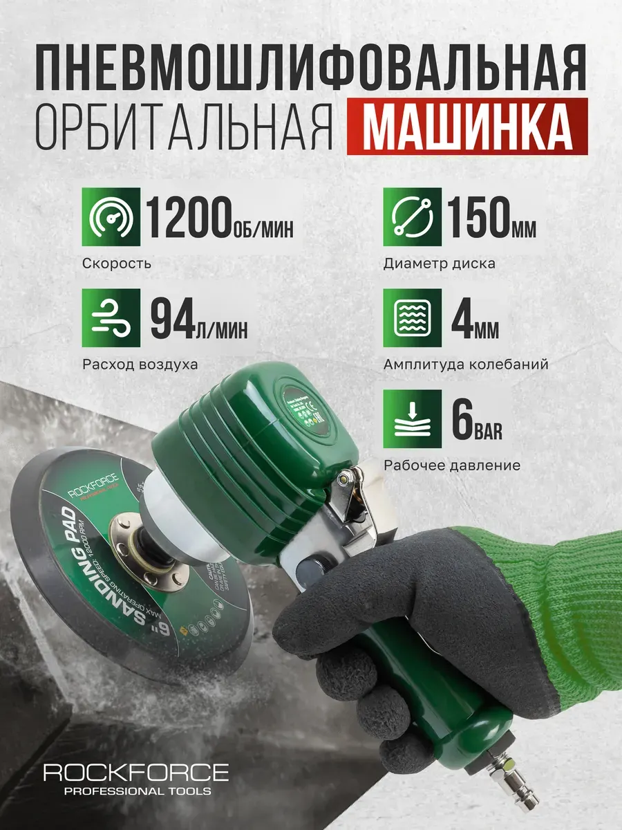 Пневмошлифмашина RockForce RF-QB-42602 (61 580) — фото 3