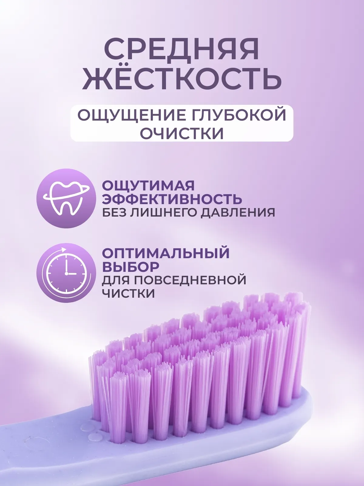 Зубная щетка WEISS Ежедневная средняя (сиреневая) — фото 2