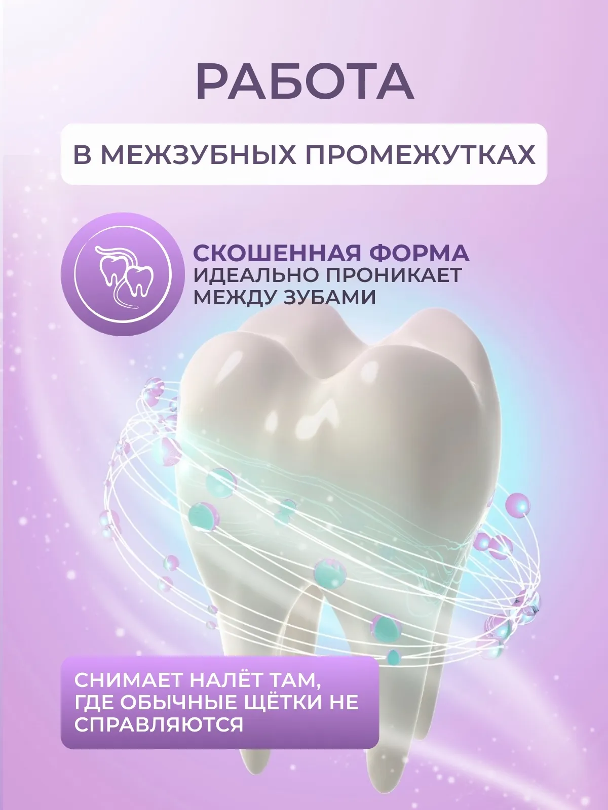 Зубная щетка WEISS Ежедневная средняя (сиреневая) — фото 3