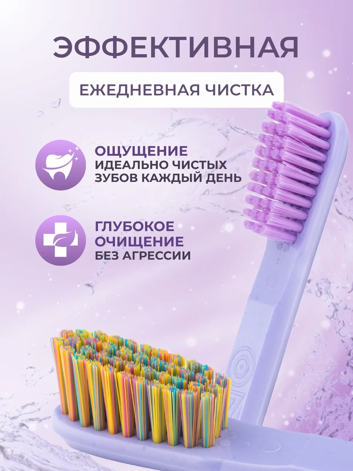 Зубная щетка WEISS Ежедневная средняя (сиреневая) — фото 5