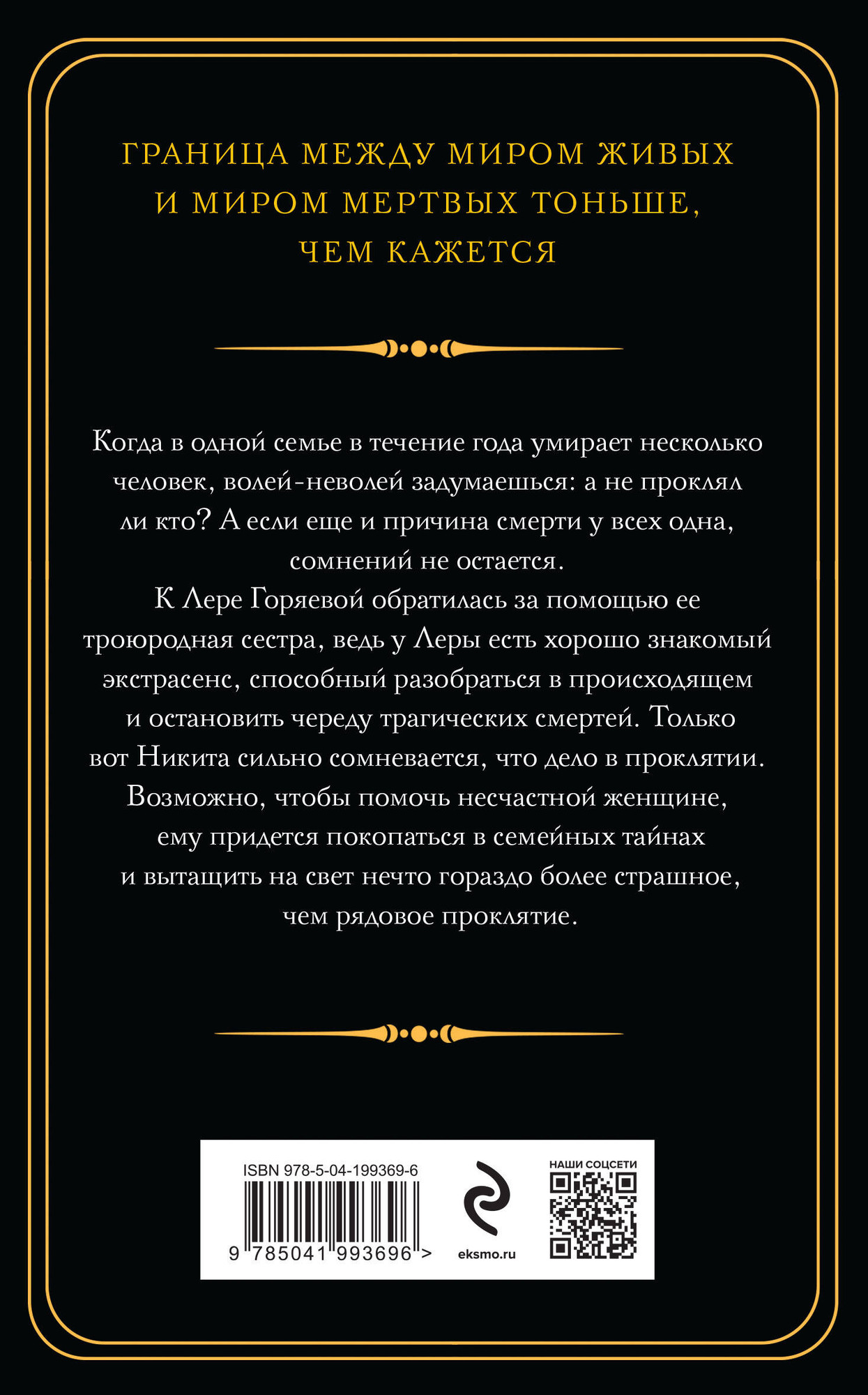 Художественная книга Эксмо Дочки-матери (Тимошенко Н. 9785041993696) — фото 2