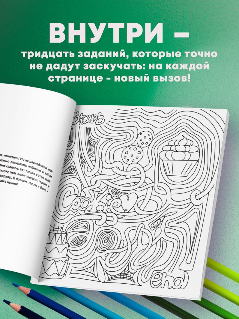 Раскраска-антистресс Бомбора Нех*р делать. Раскраска-головоломка для самых умных (Жендарова Анастасия) — фото 6