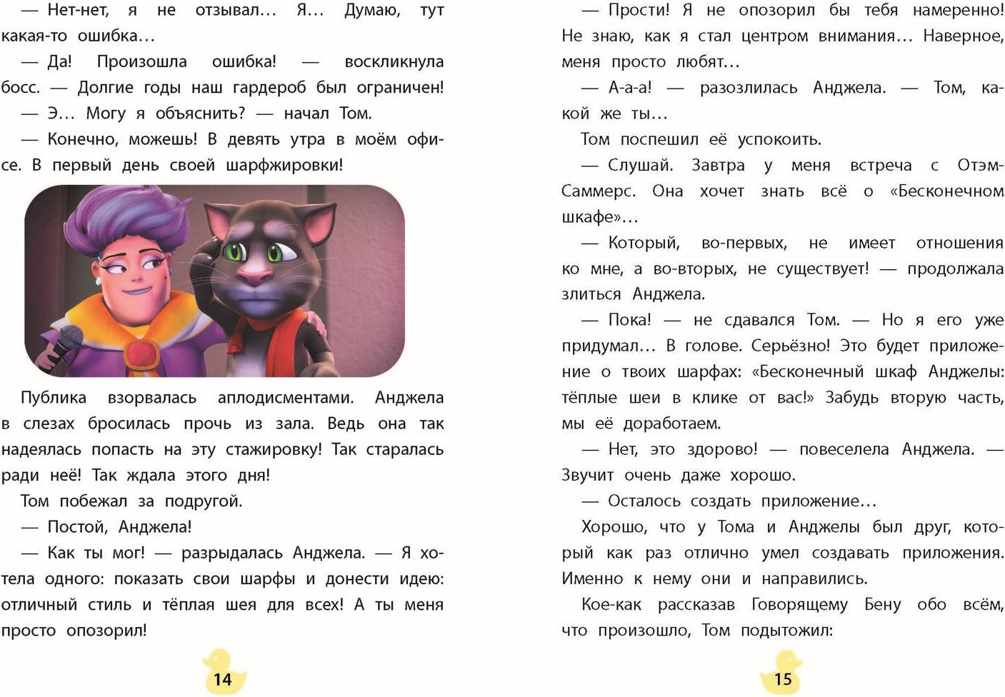 Художественная книга Эксмо Говорящий Том и Друзья. Вместе навсегда! (твердая обложка) — фото 3
