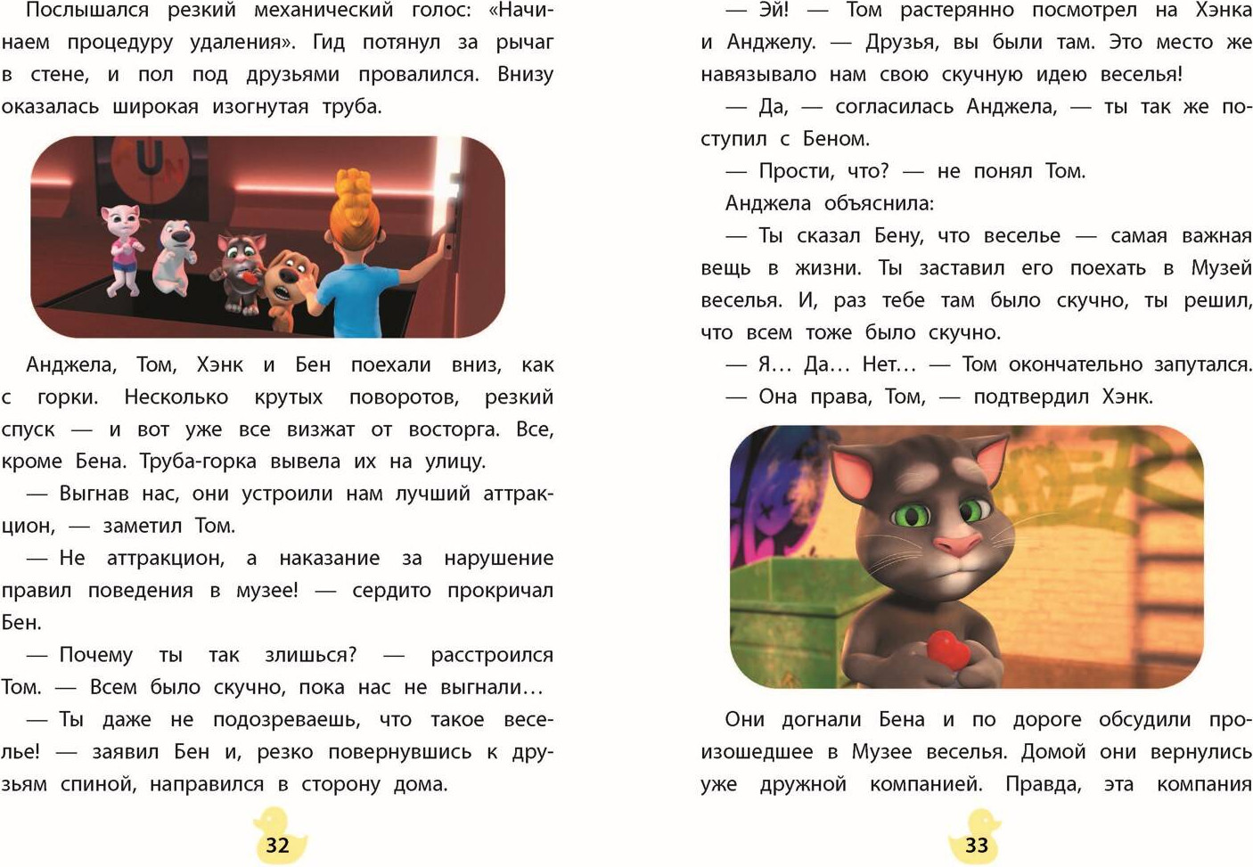 Художественная книга Эксмо Говорящий Том и Друзья. Вместе навсегда! (твердая обложка) — фото 6