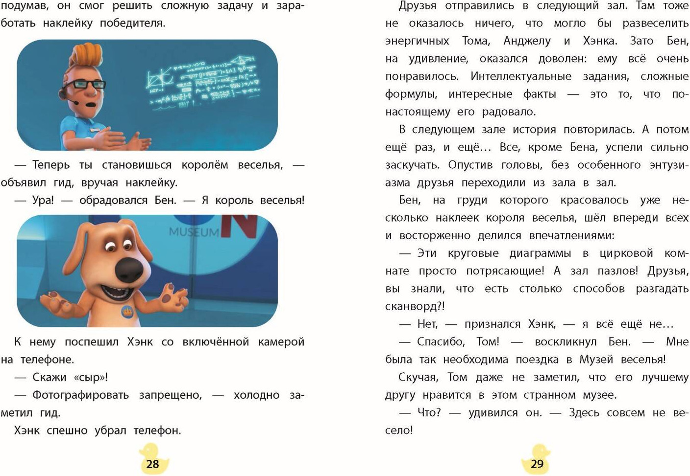 Художественная книга Эксмо Говорящий Том и Друзья. Вместе навсегда! (твердая обложка) — фото 5