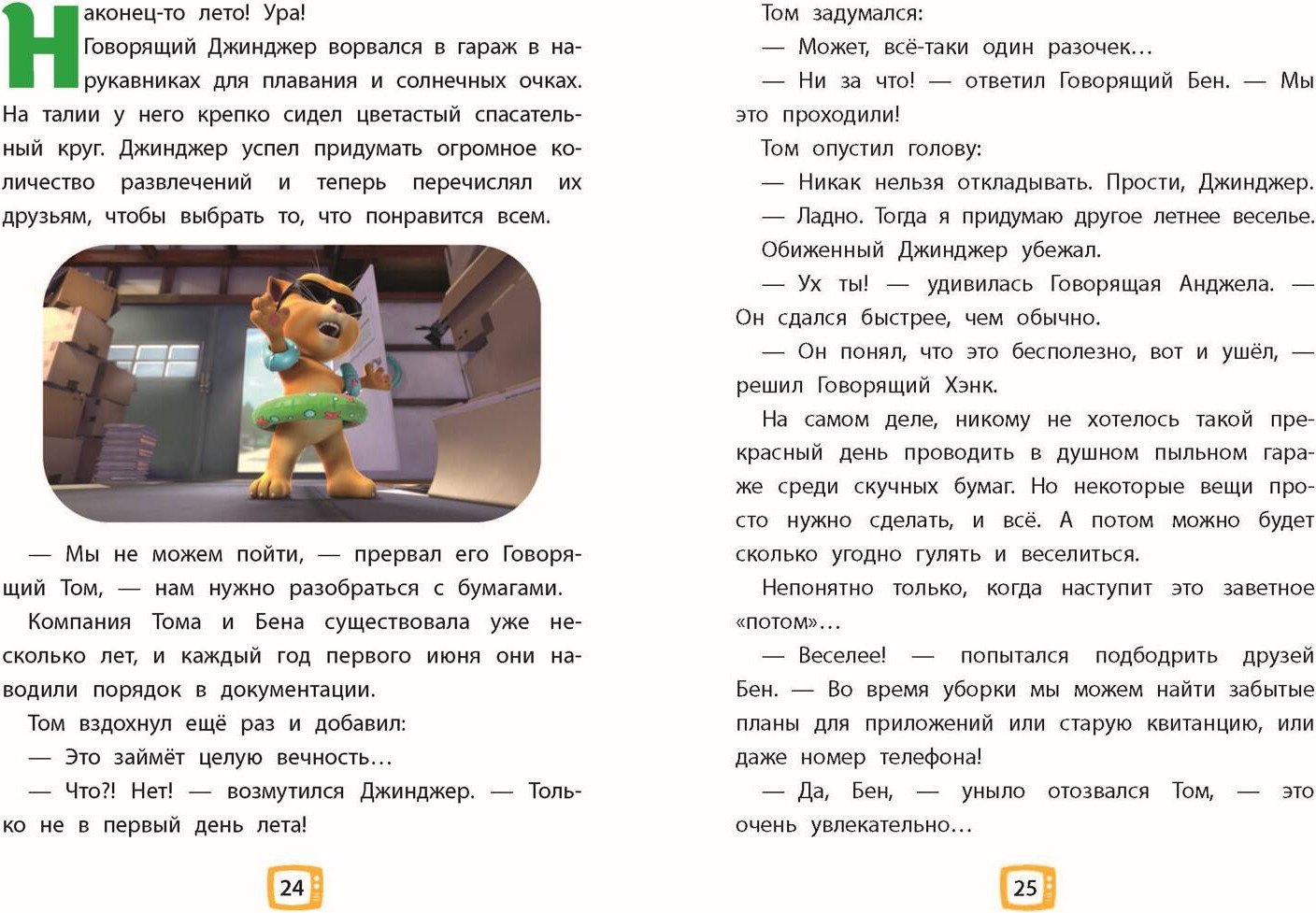 Художественная книга Эксмо Говорящий Том и Друзья. Ни дня без приключений! Твердая обложка — фото 4