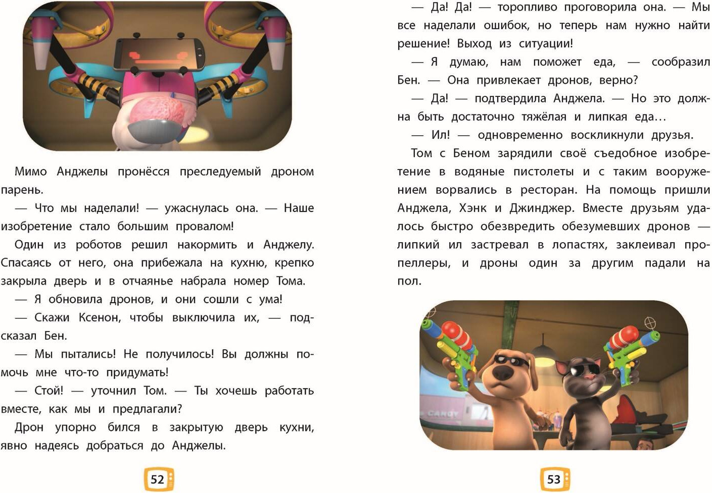 Художественная книга Эксмо Говорящий Том и Друзья. Ни дня без приключений! Твердая обложка — фото 5