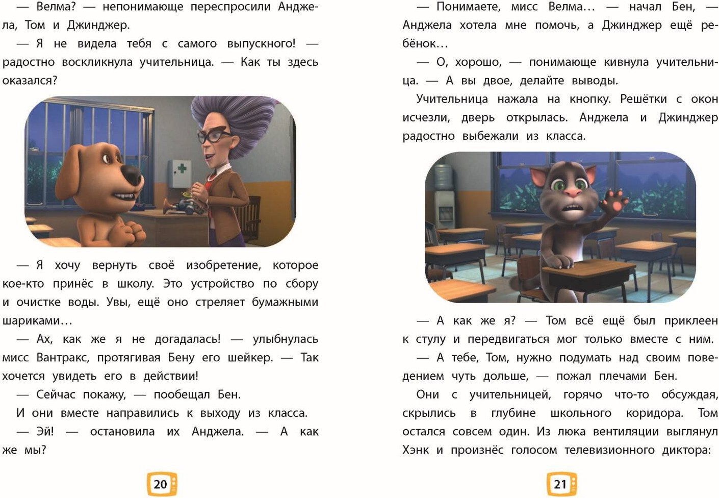 Художественная книга Эксмо Говорящий Том и Друзья. Ни дня без приключений! Твердая обложка — фото 3