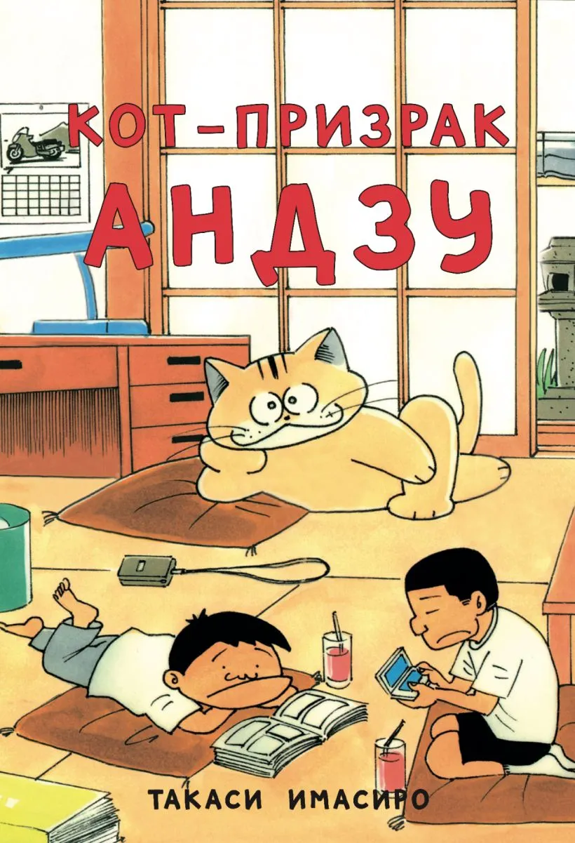 Манга Комильфо Кот-призрак Андзу (Такаси И. 9785042148279)