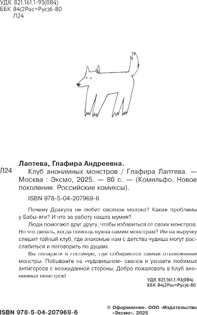 Комикс Комильфо Клуб анонимных монстров, твердая обложка (Лаптева Глаша) — фото 3